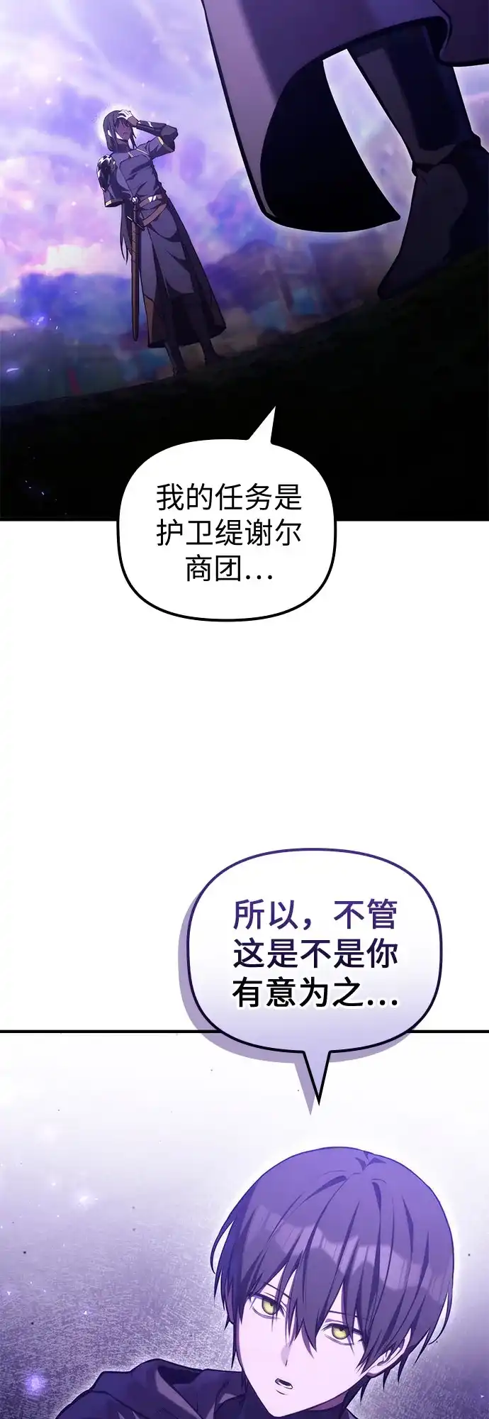 死灵家族的年轻家主 [第64话] 缇谢尔商团护卫任务（2） 第30页