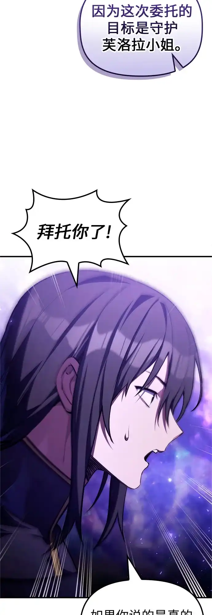 死灵家族的年轻家主 [第64话] 缇谢尔商团护卫任务（2） 第34页