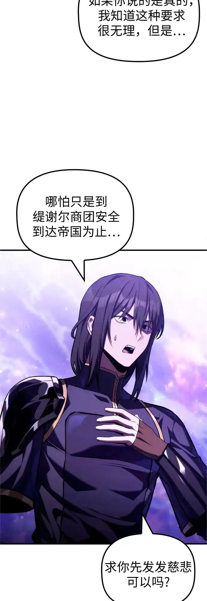 死灵家族的年轻家主 [第64话] 缇谢尔商团护卫任务（2） 第36页