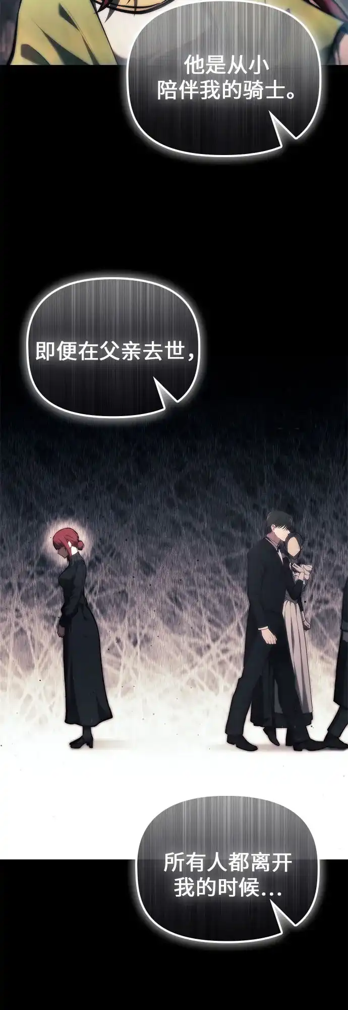 死灵家族的年轻家主 [第64话] 缇谢尔商团护卫任务（2） 第72页