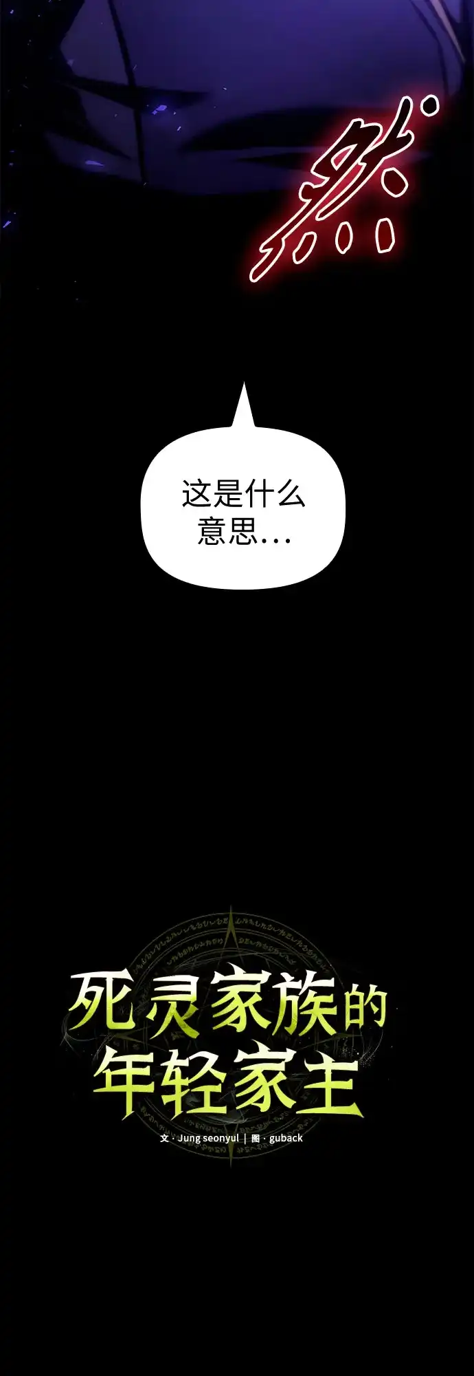 死灵家族的年轻家主 [第64话] 缇谢尔商团护卫任务（2） 第8页