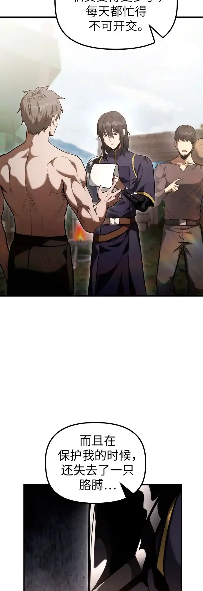 死灵家族的年轻家主 [第64话] 缇谢尔商团护卫任务（2） 第80页
