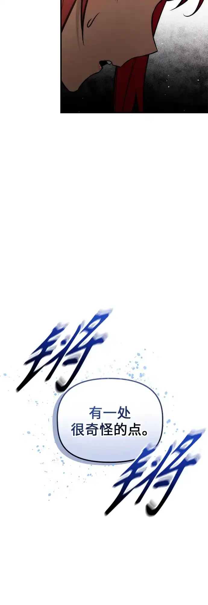 死灵家族的年轻家主 [第64话] 缇谢尔商团护卫任务（2） 第94页