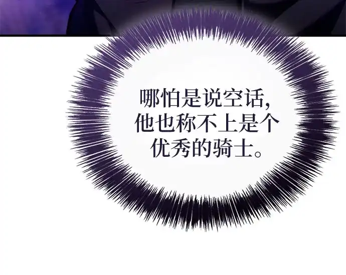 死灵家族的年轻家主 [第64话] 缇谢尔商团护卫任务（2） 第102页