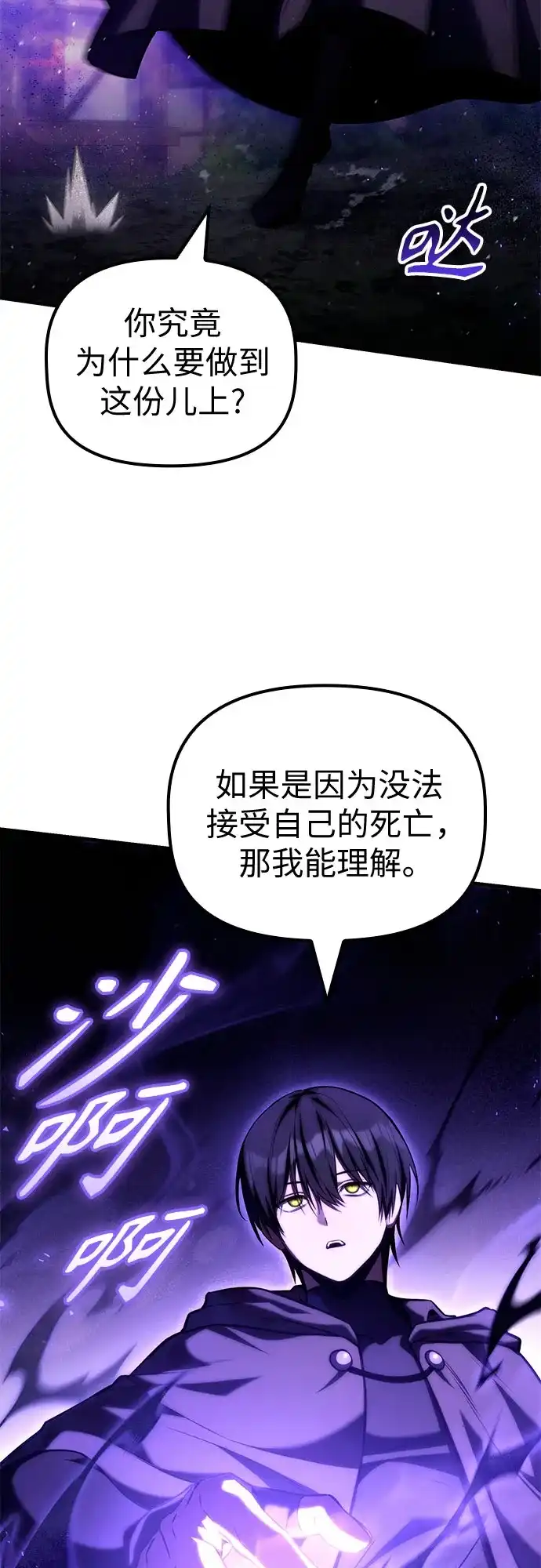 死灵家族的年轻家主 [第64话] 缇谢尔商团护卫任务（2） 第108页