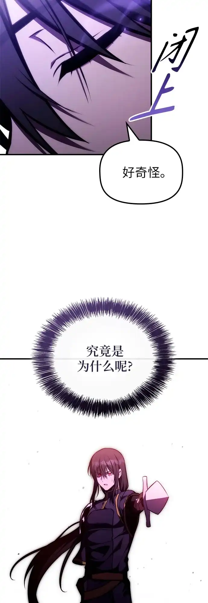 死灵家族的年轻家主 [第64话] 缇谢尔商团护卫任务（2） 第122页