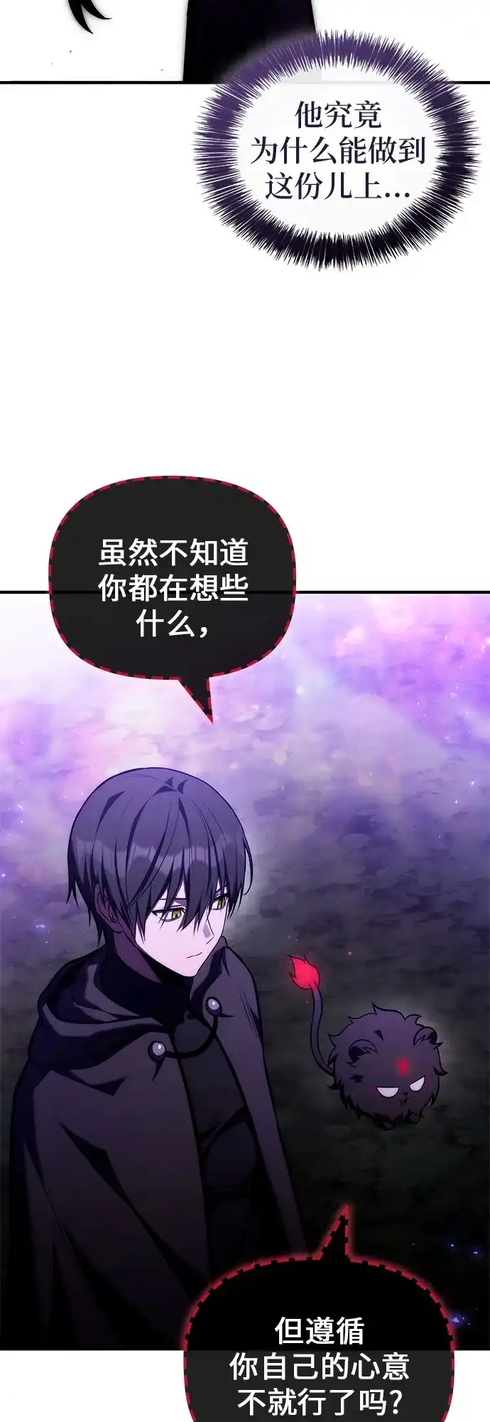 死灵家族的年轻家主 [第64话] 缇谢尔商团护卫任务（2） 第124页