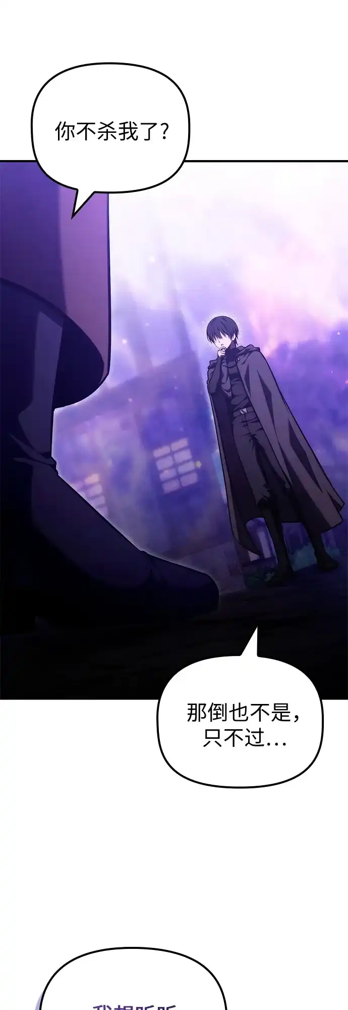死灵家族的年轻家主 [第64话] 缇谢尔商团护卫任务（2） 第132页