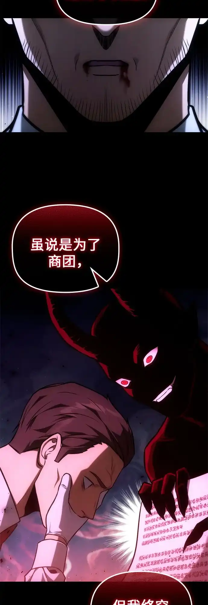 死灵家族的年轻家主 [第65话] 生者与亡者的边界（1） 第27页