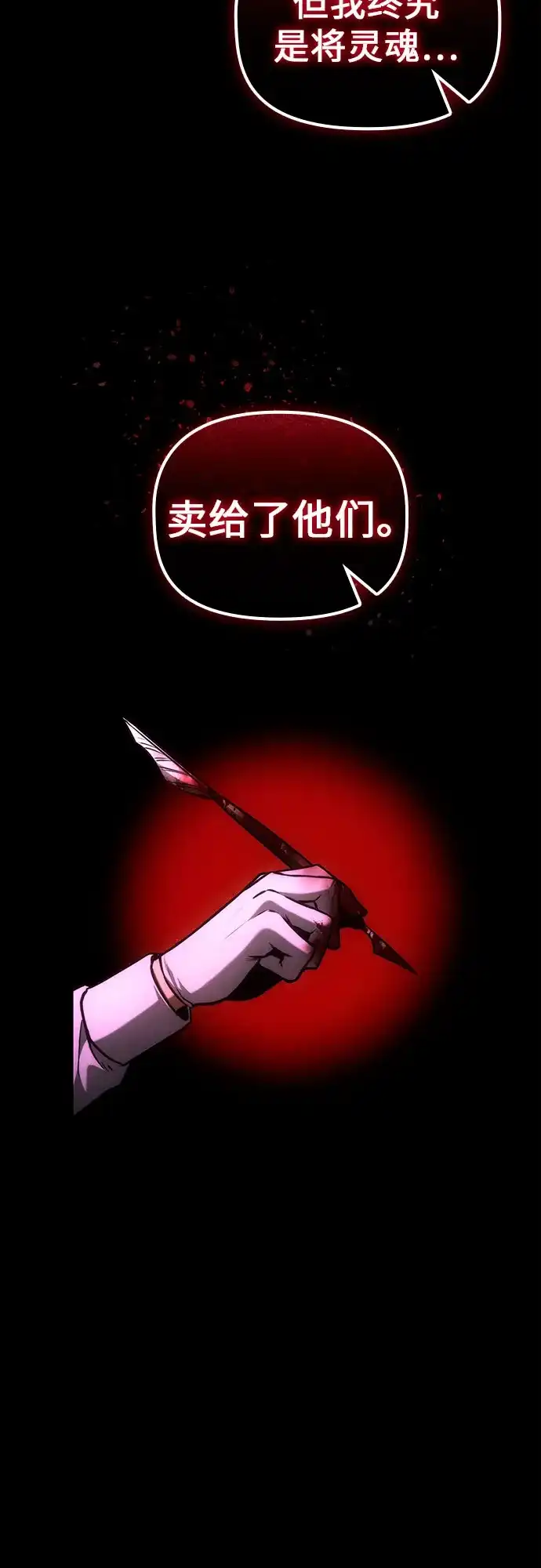 死灵家族的年轻家主 [第65话] 生者与亡者的边界（1） 第29页