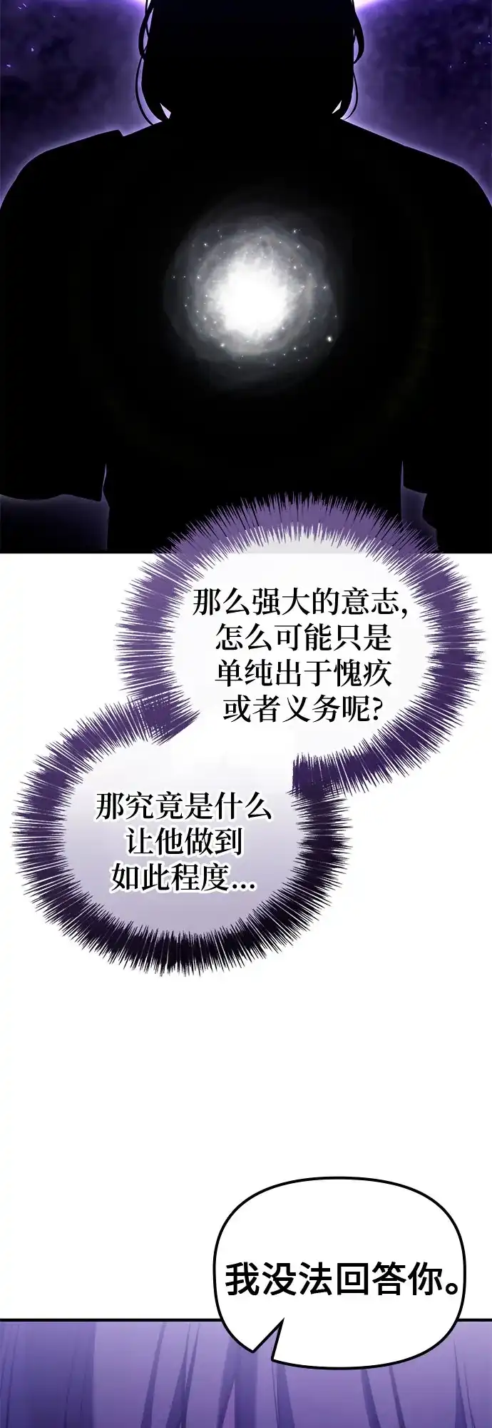 死灵家族的年轻家主 [第65话] 生者与亡者的边界（1） 第57页