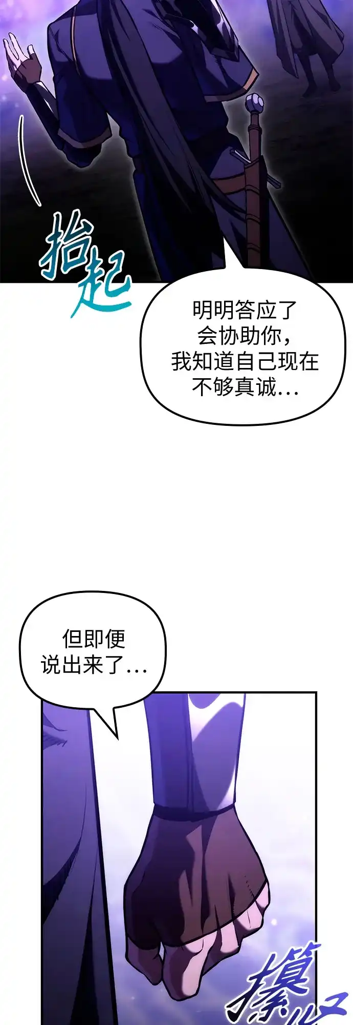 死灵家族的年轻家主 [第65话] 生者与亡者的边界（1） 第61页