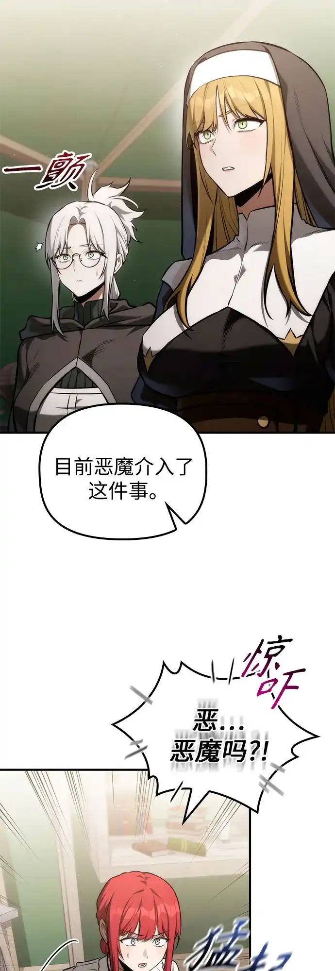 死灵家族的年轻家主 [第65话] 生者与亡者的边界（1） 第71页