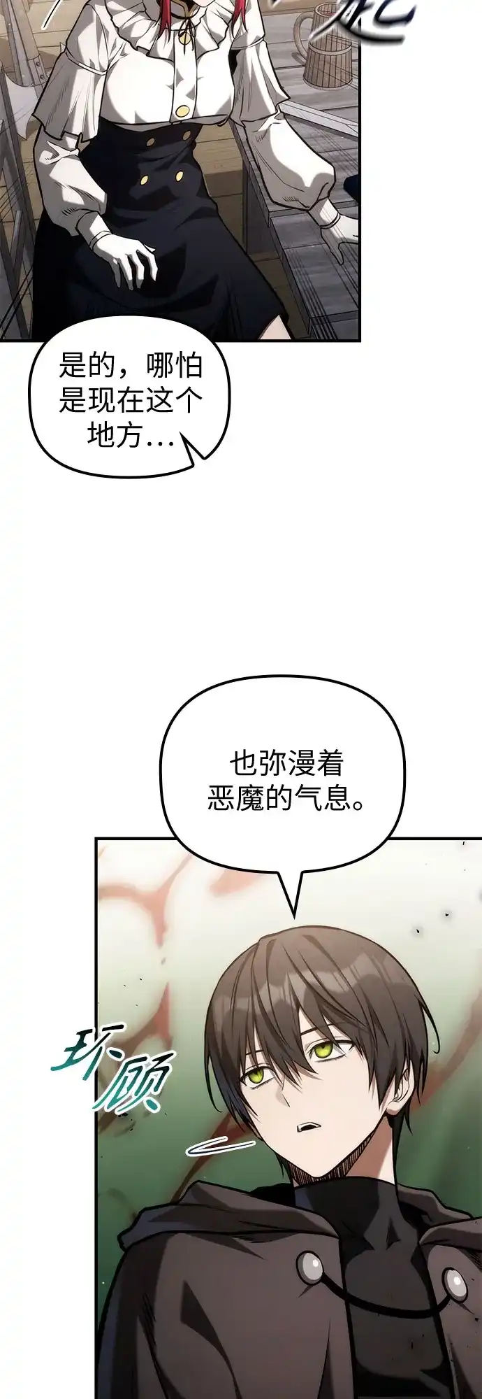 死灵家族的年轻家主 [第65话] 生者与亡者的边界（1） 第73页
