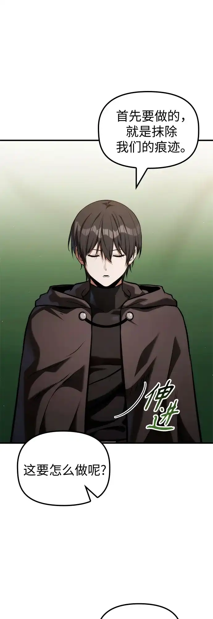 死灵家族的年轻家主 [第65话] 生者与亡者的边界（1） 第77页