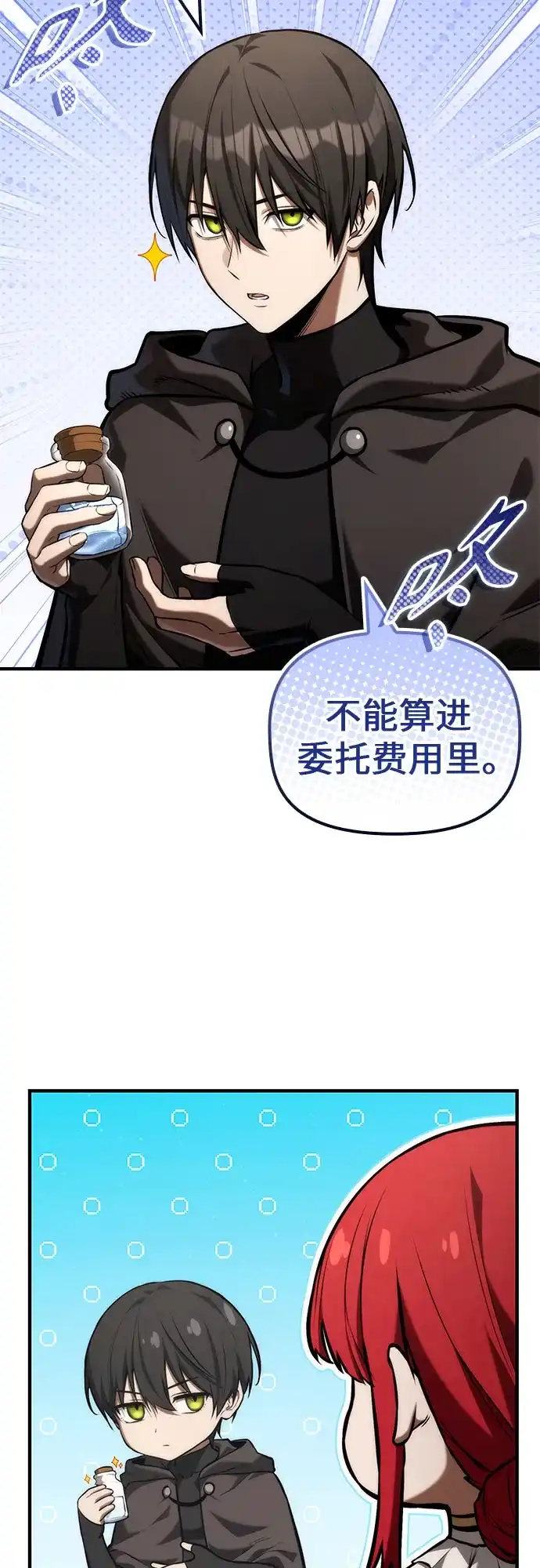 死灵家族的年轻家主 [第65话] 生者与亡者的边界（1） 第83页