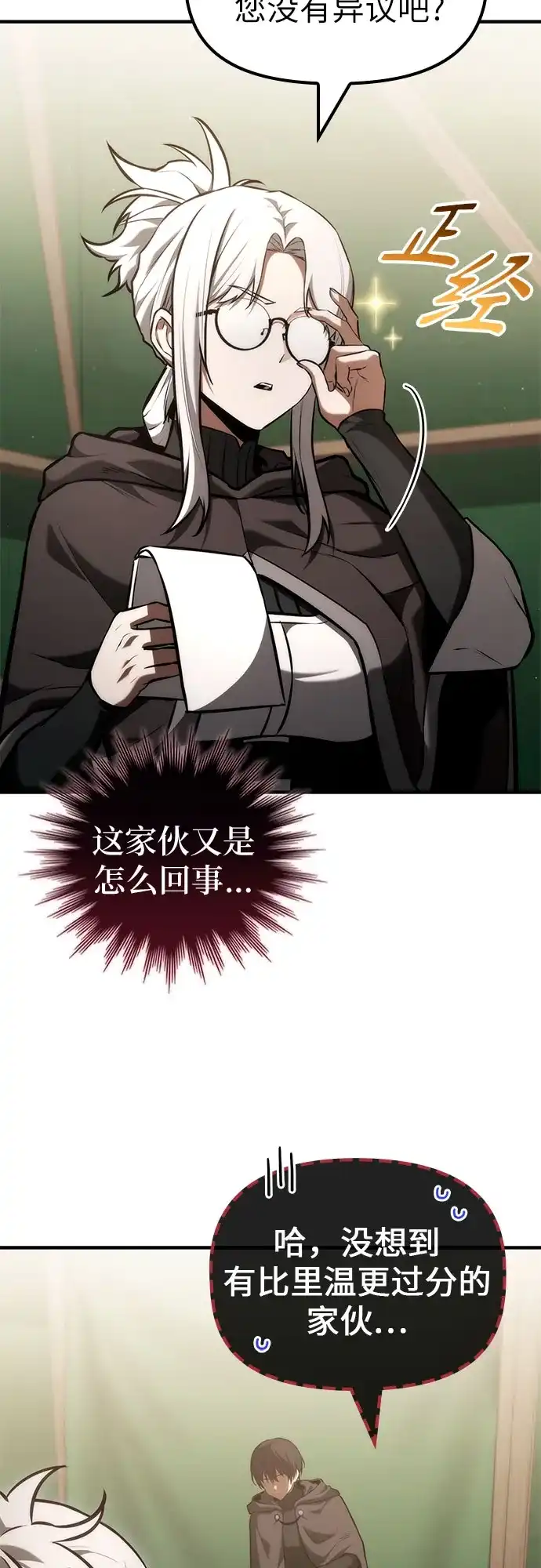 死灵家族的年轻家主 [第65话] 生者与亡者的边界（1） 第89页