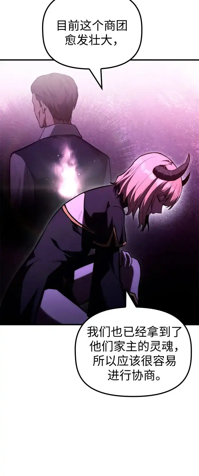 死灵家族的年轻家主 [第65话] 生者与亡者的边界（1） 第103页