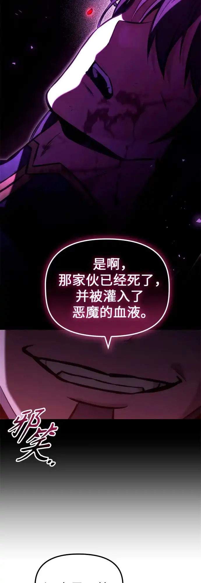 死灵家族的年轻家主 [第65话] 生者与亡者的边界（1） 第111页