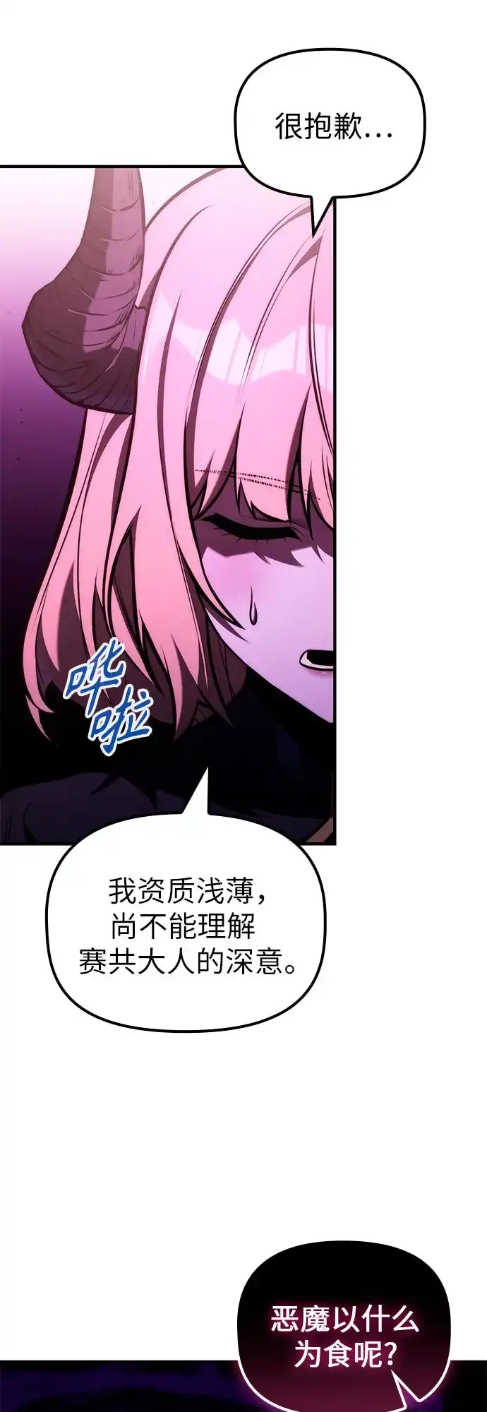 死灵家族的年轻家主 [第65话] 生者与亡者的边界（1） 第119页
