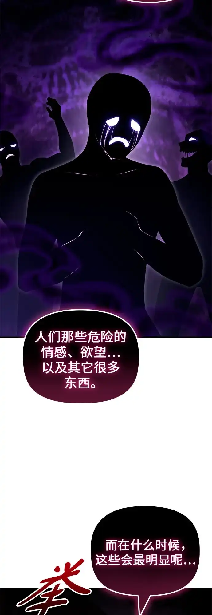 死灵家族的年轻家主 [第65话] 生者与亡者的边界（1） 第121页