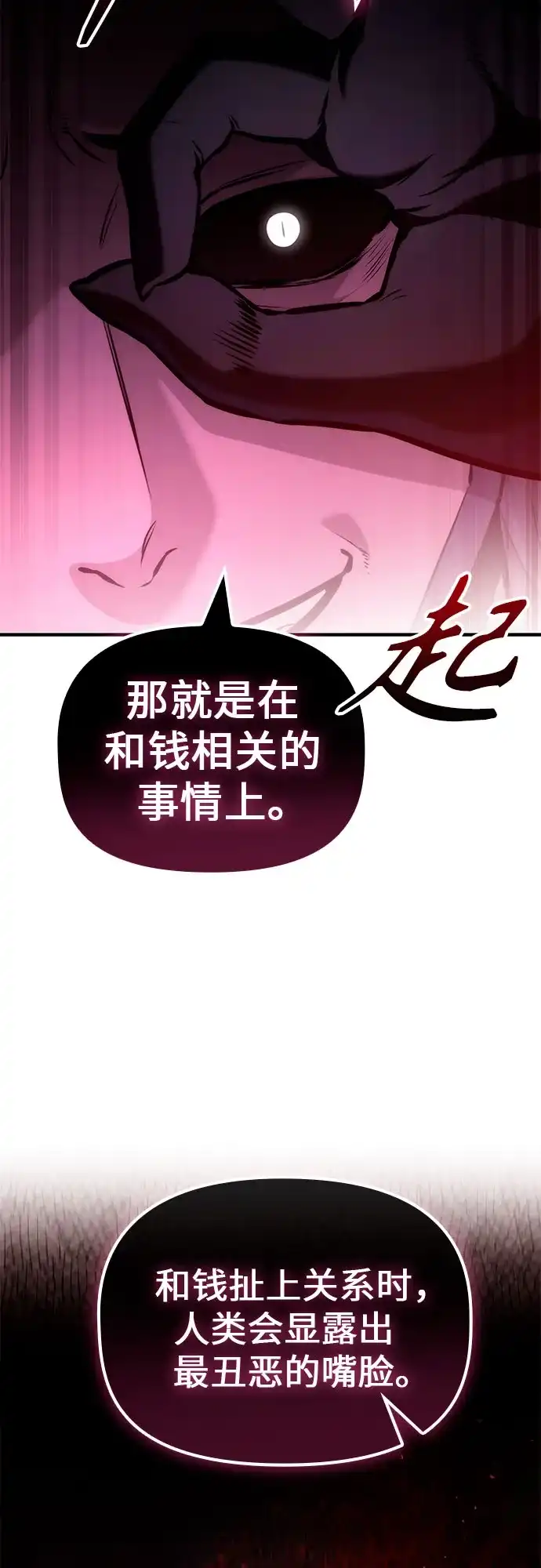 死灵家族的年轻家主 [第65话] 生者与亡者的边界（1） 第123页
