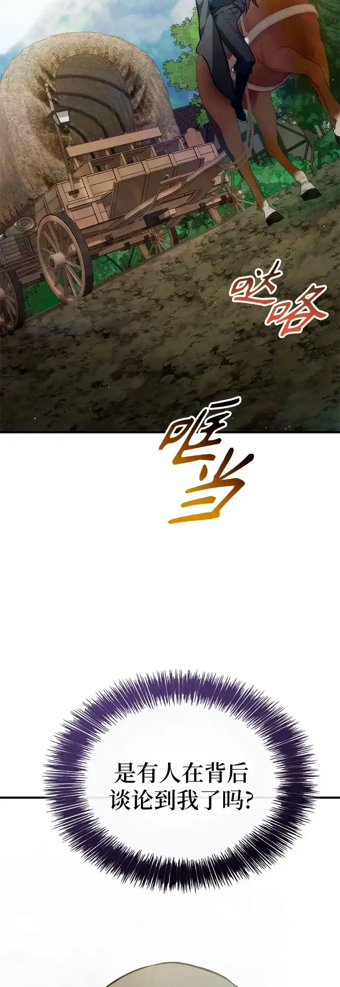 死灵家族的年轻家主 [第65话] 生者与亡者的边界（1） 第131页