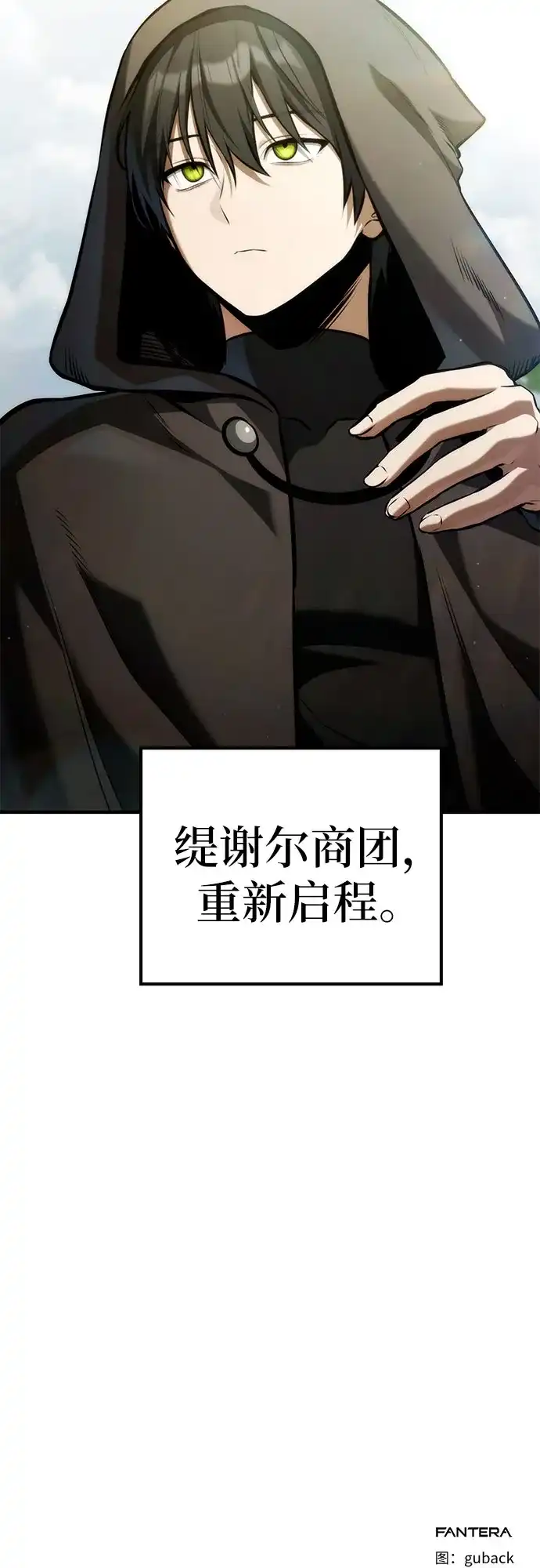 死灵家族的年轻家主 [第65话] 生者与亡者的边界（1） 第133页