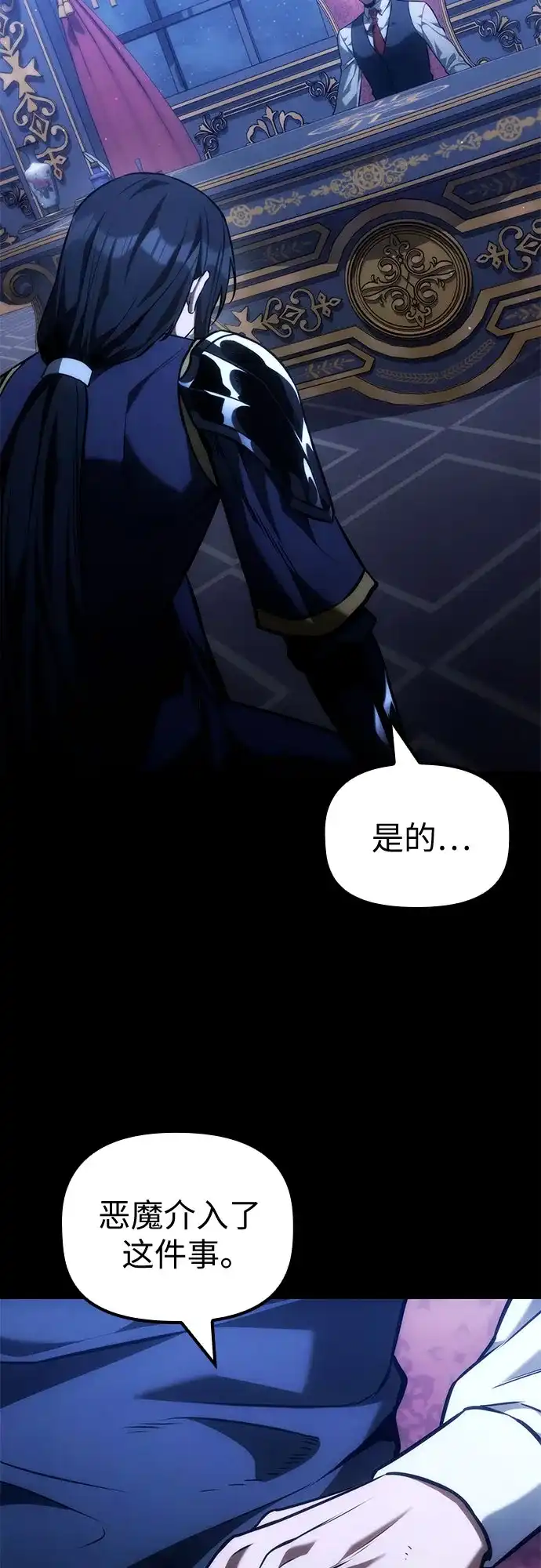 死灵家族的年轻家主 [第65话] 生者与亡者的边界（1） 第15页