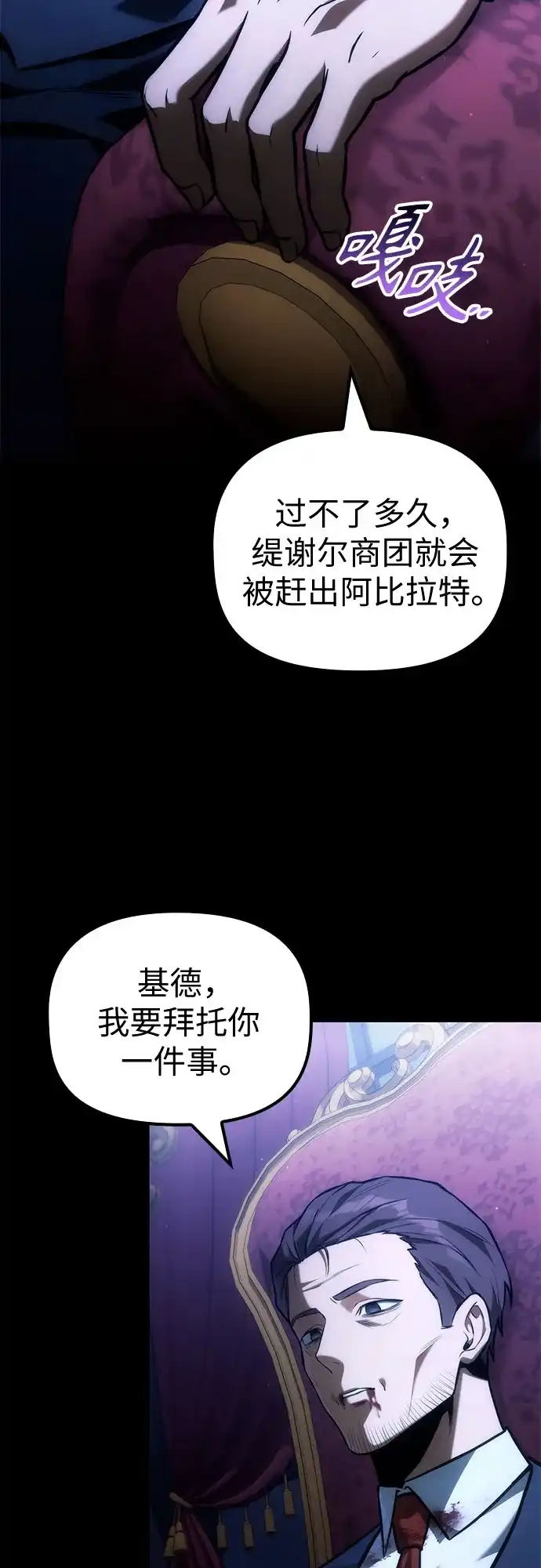 死灵家族的年轻家主 [第65话] 生者与亡者的边界（1） 第17页