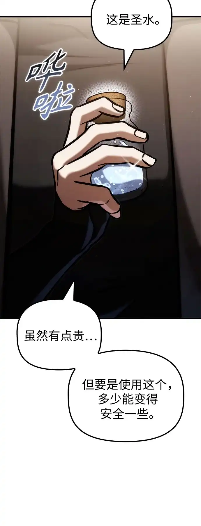 死灵家族的年轻家主 [第65话] 生者与亡者的边界（1） 第80页