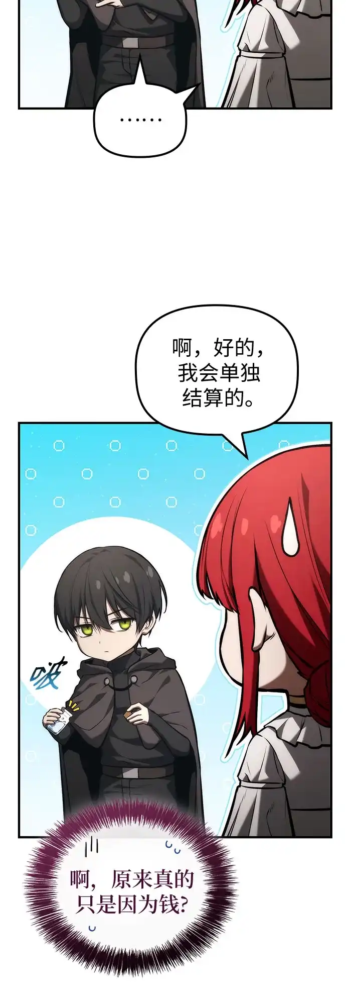 死灵家族的年轻家主 [第65话] 生者与亡者的边界（1） 第86页
