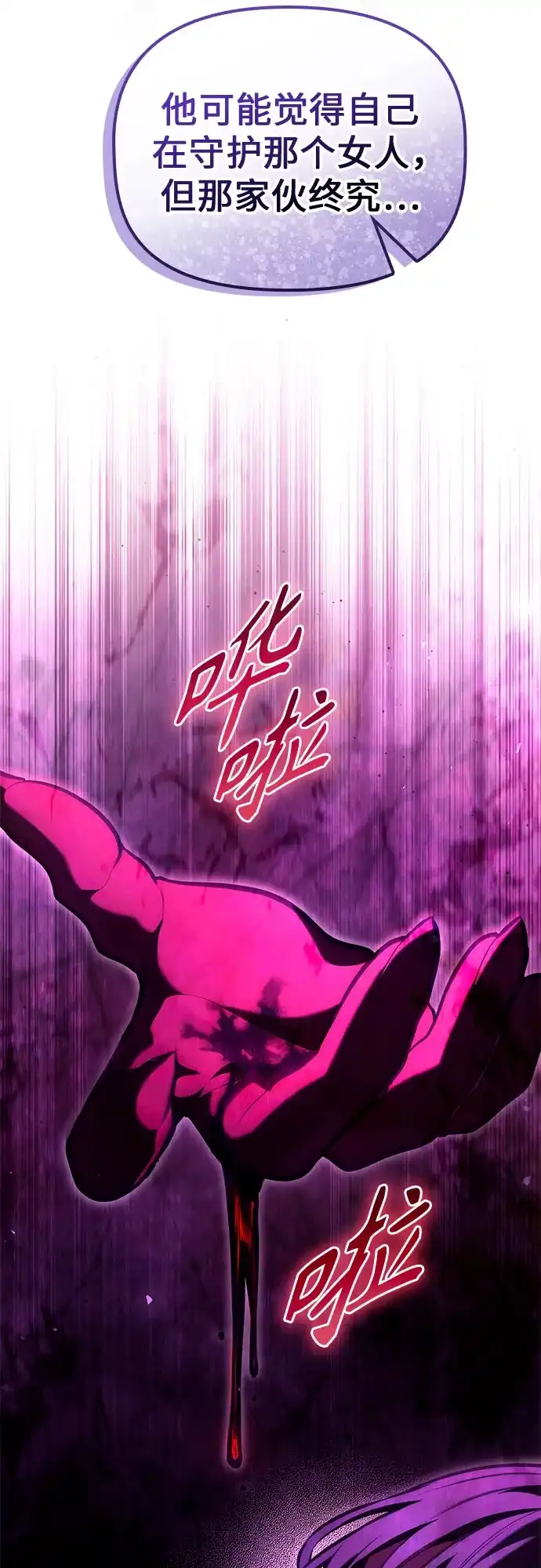 死灵家族的年轻家主 [第65话] 生者与亡者的边界（1） 第110页