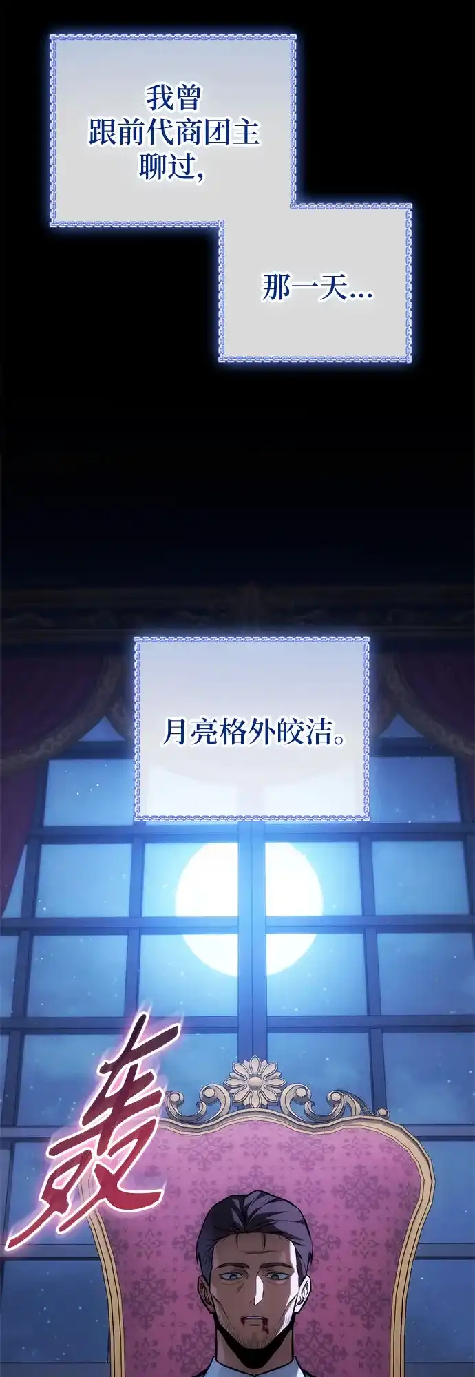 死灵家族的年轻家主 [第65话] 生者与亡者的边界（1） 第12页