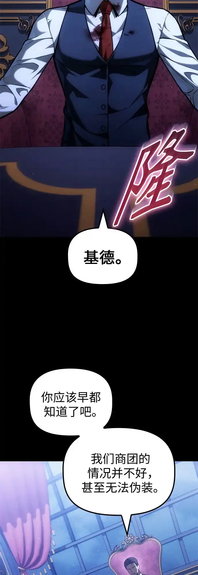 死灵家族的年轻家主 [第65话] 生者与亡者的边界（1） 第14页