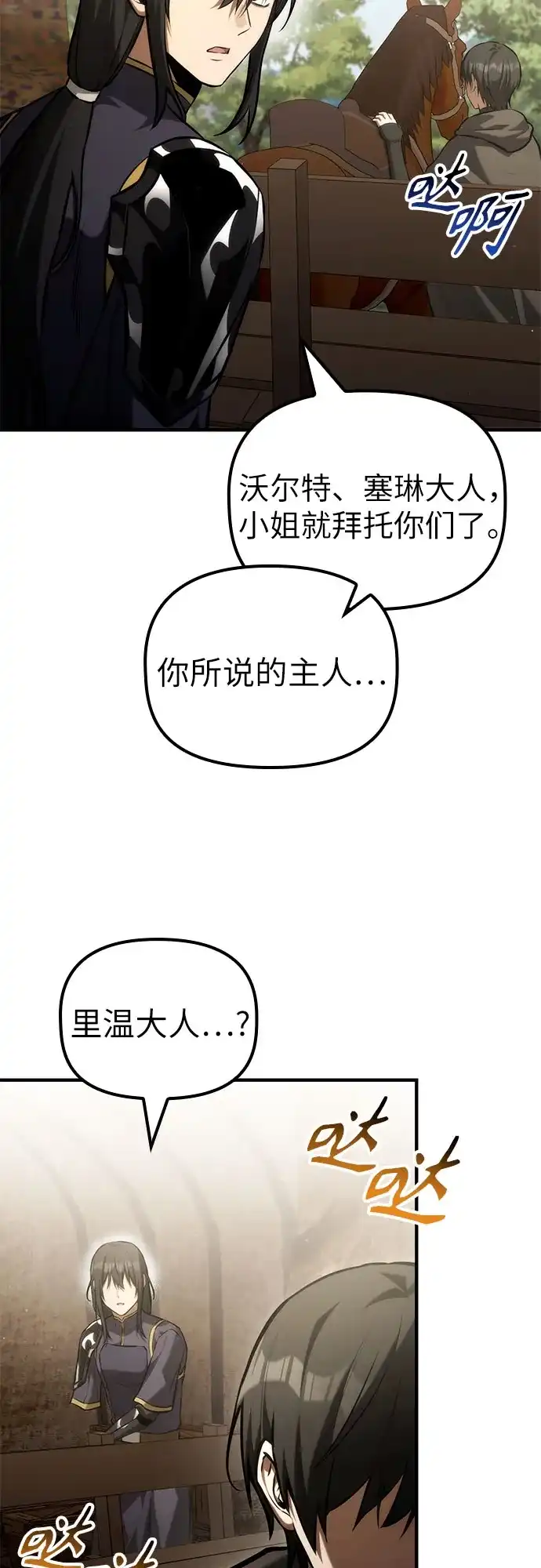 死灵家族的年轻家主 [第66话] 生者与亡者的边界（2） 第18页
