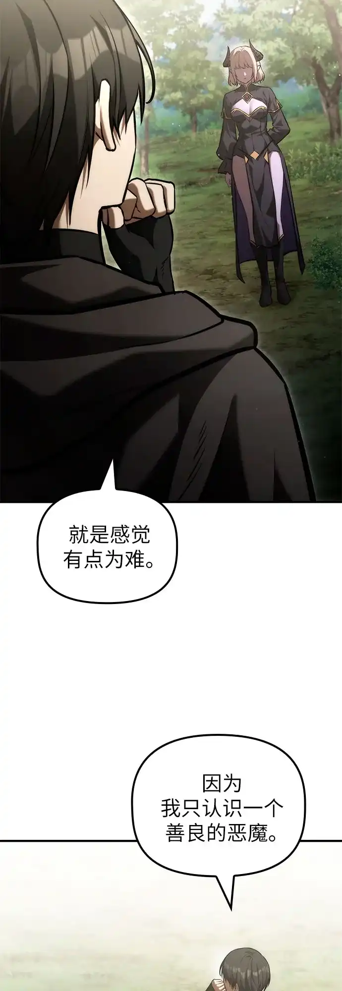 死灵家族的年轻家主 [第66话] 生者与亡者的边界（2） 第21页