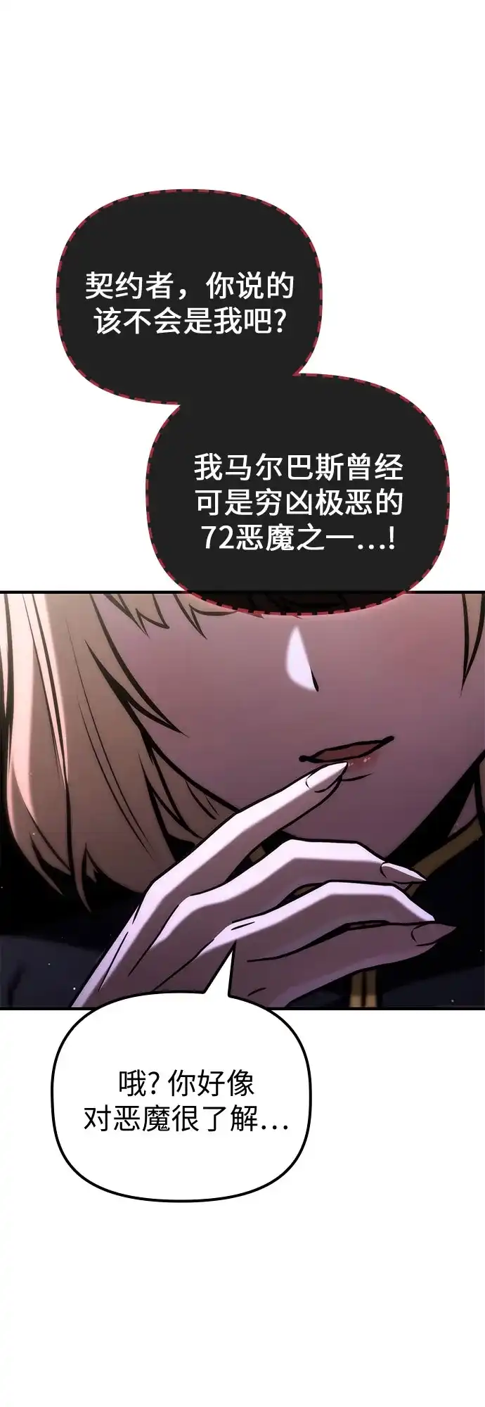 死灵家族的年轻家主 [第66话] 生者与亡者的边界（2） 第23页
