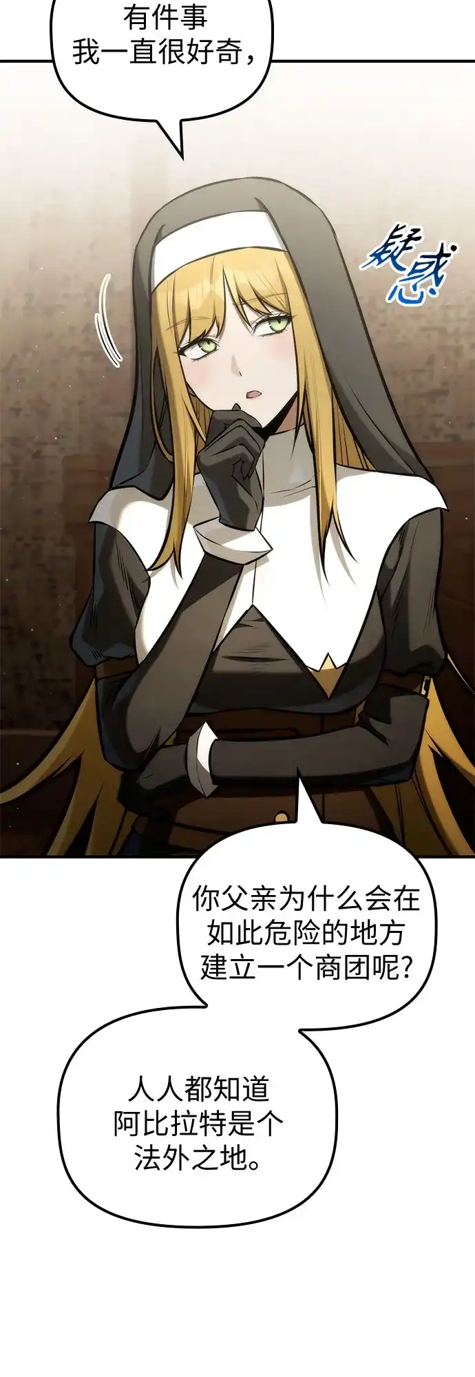 死灵家族的年轻家主 [第66话] 生者与亡者的边界（2） 第3页