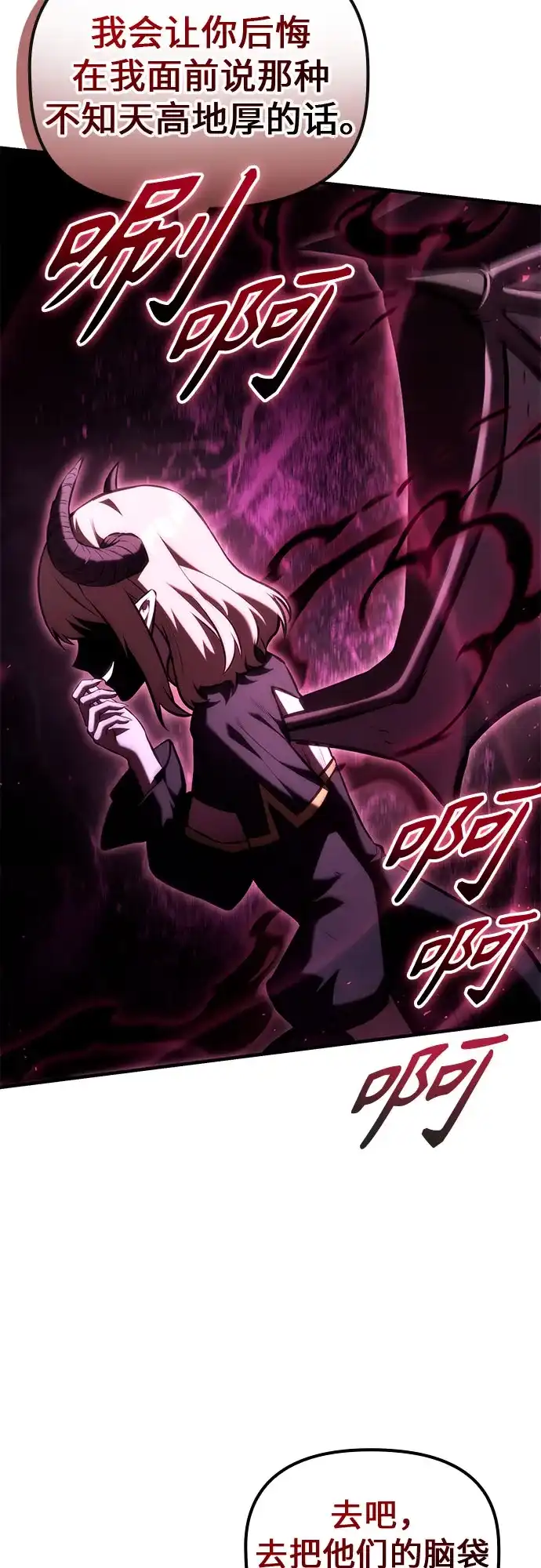 死灵家族的年轻家主 [第66话] 生者与亡者的边界（2） 第32页