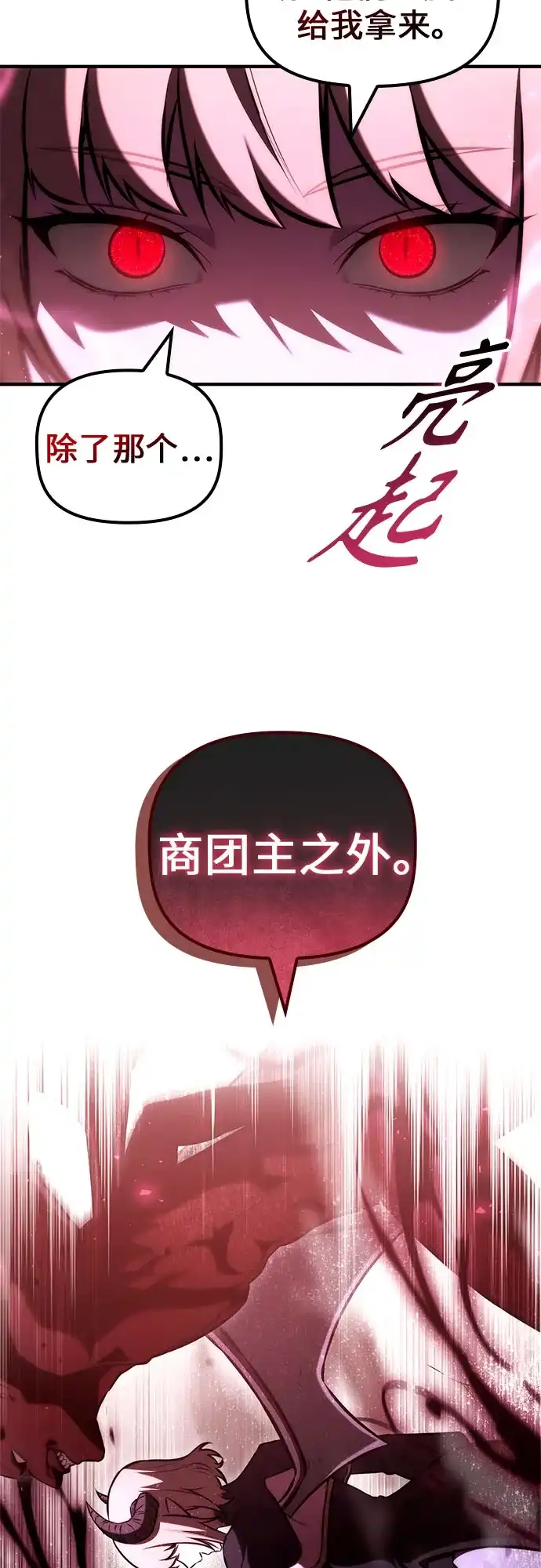 死灵家族的年轻家主 [第66话] 生者与亡者的边界（2） 第33页