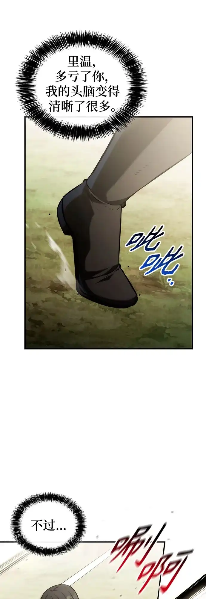死灵家族的年轻家主 [第66话] 生者与亡者的边界（2） 第45页