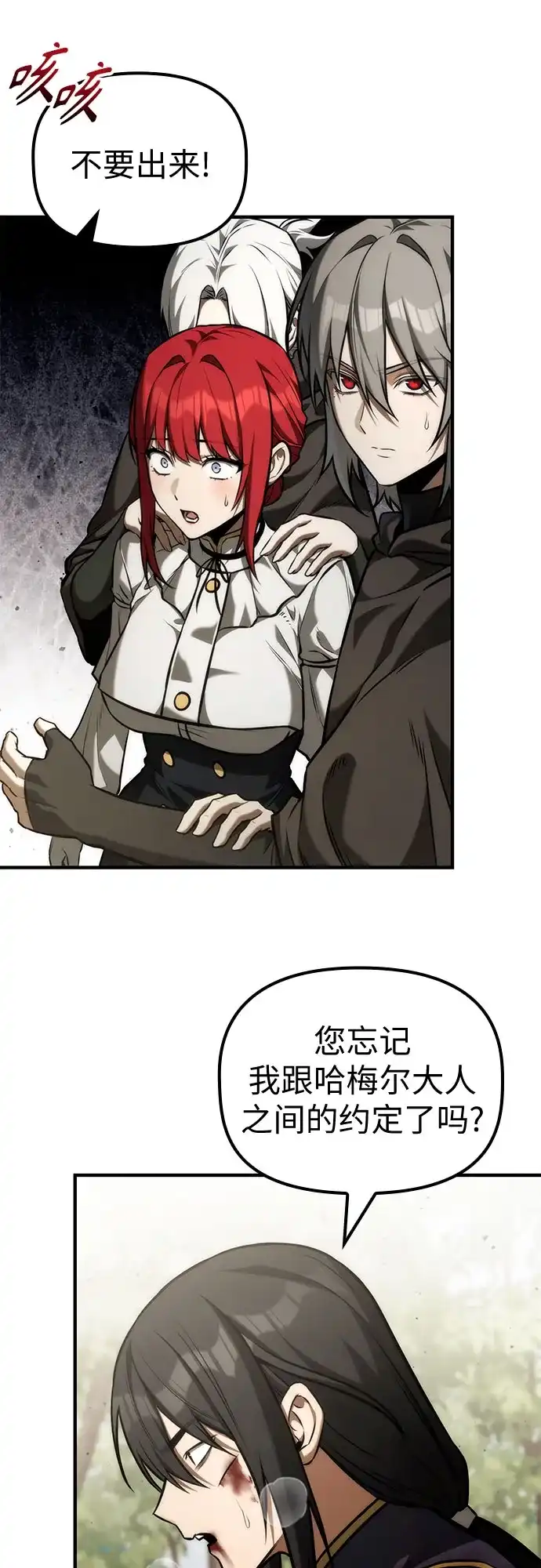 死灵家族的年轻家主 [第66话] 生者与亡者的边界（2） 第59页