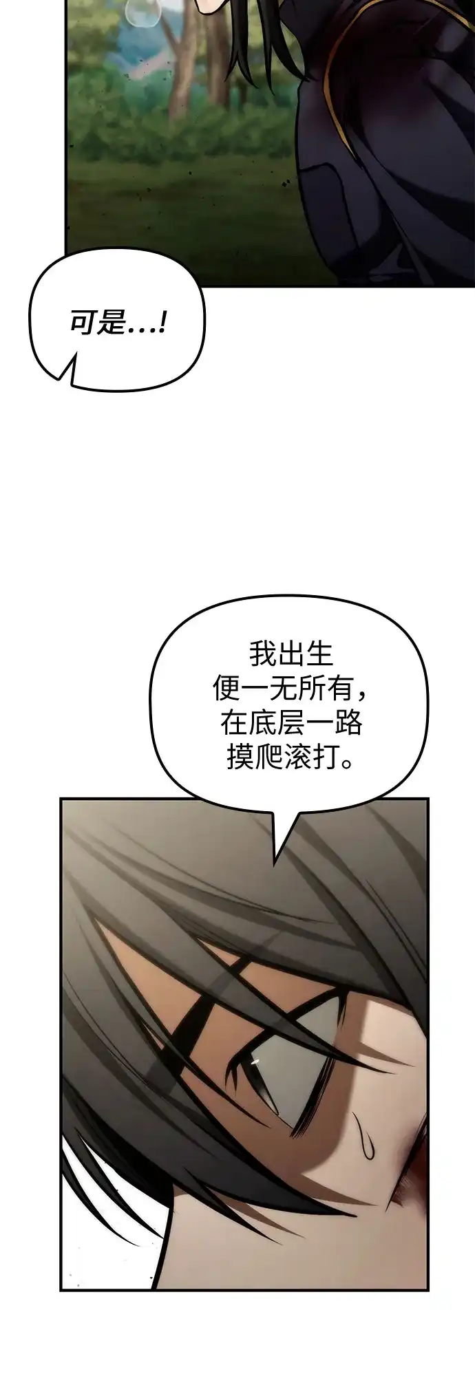 死灵家族的年轻家主 [第66话] 生者与亡者的边界（2） 第60页