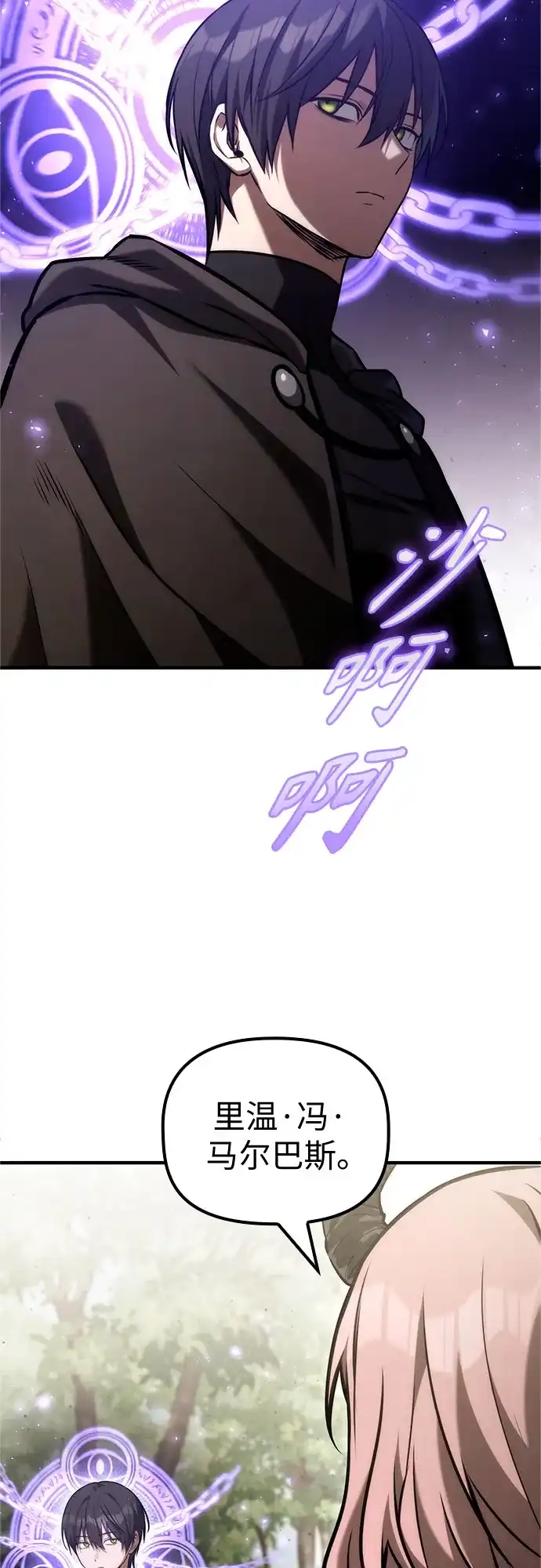 死灵家族的年轻家主 [第66话] 生者与亡者的边界（2） 第65页