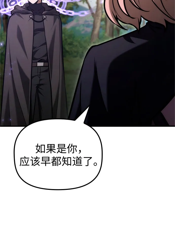 死灵家族的年轻家主 [第66话] 生者与亡者的边界（2） 第66页