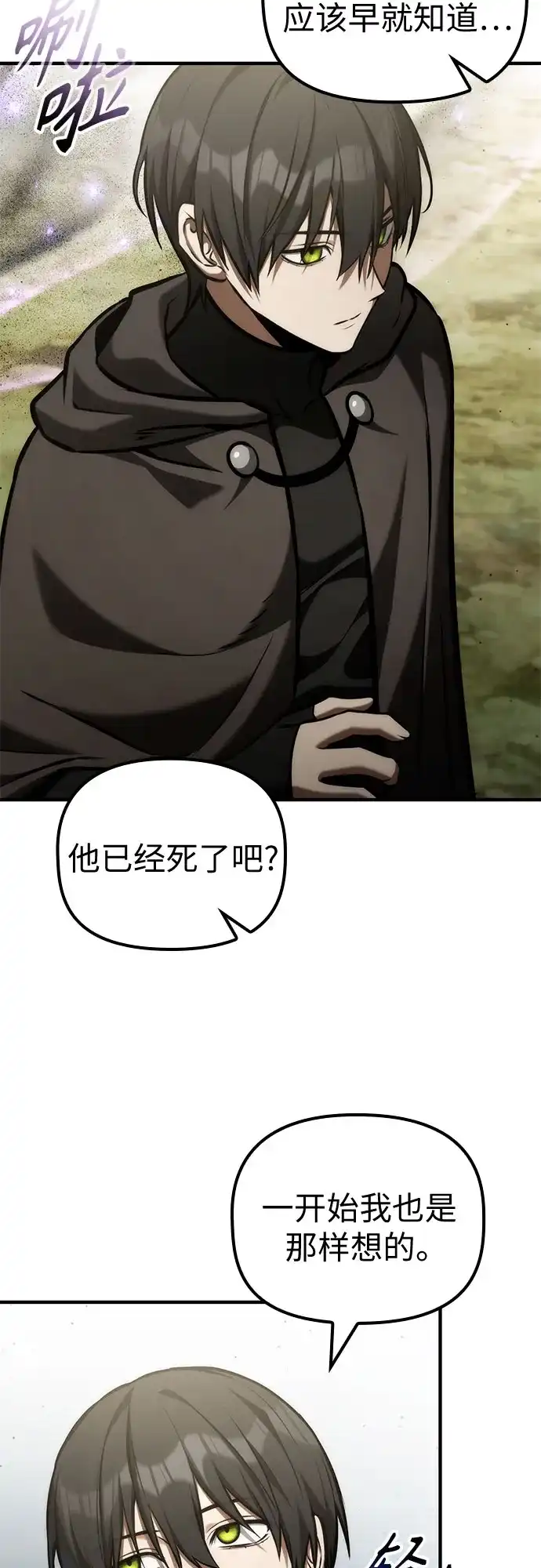 死灵家族的年轻家主 [第66话] 生者与亡者的边界（2） 第68页