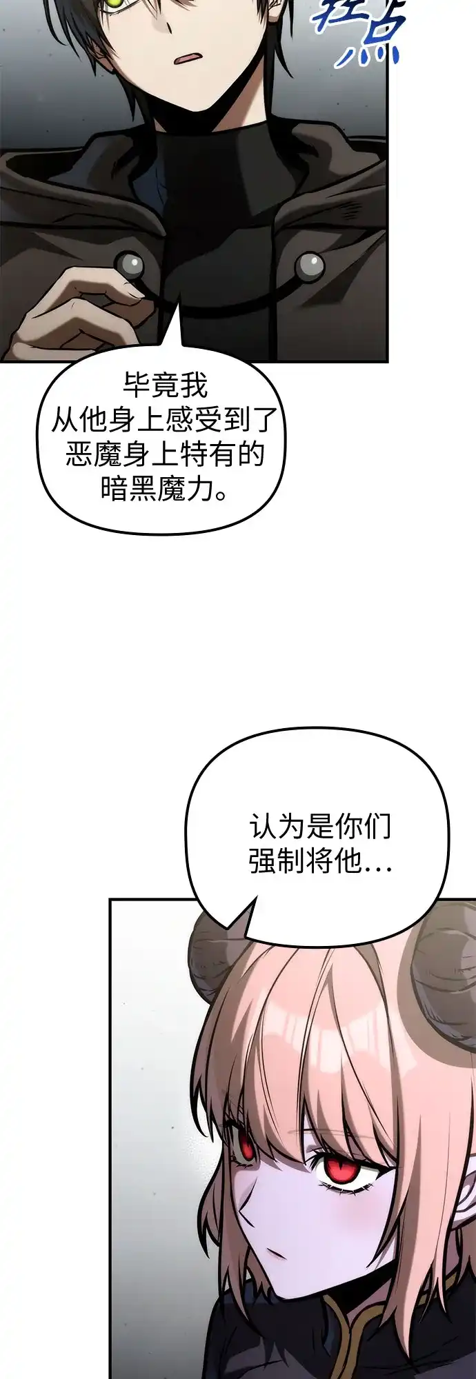 死灵家族的年轻家主 [第66话] 生者与亡者的边界（2） 第69页