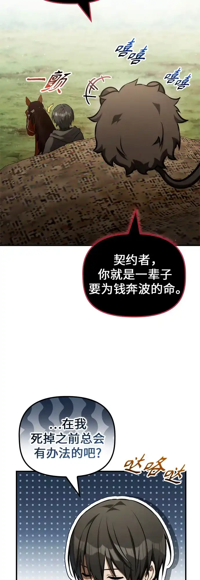 死灵家族的年轻家主 [第66话] 生者与亡者的边界（2） 第9页