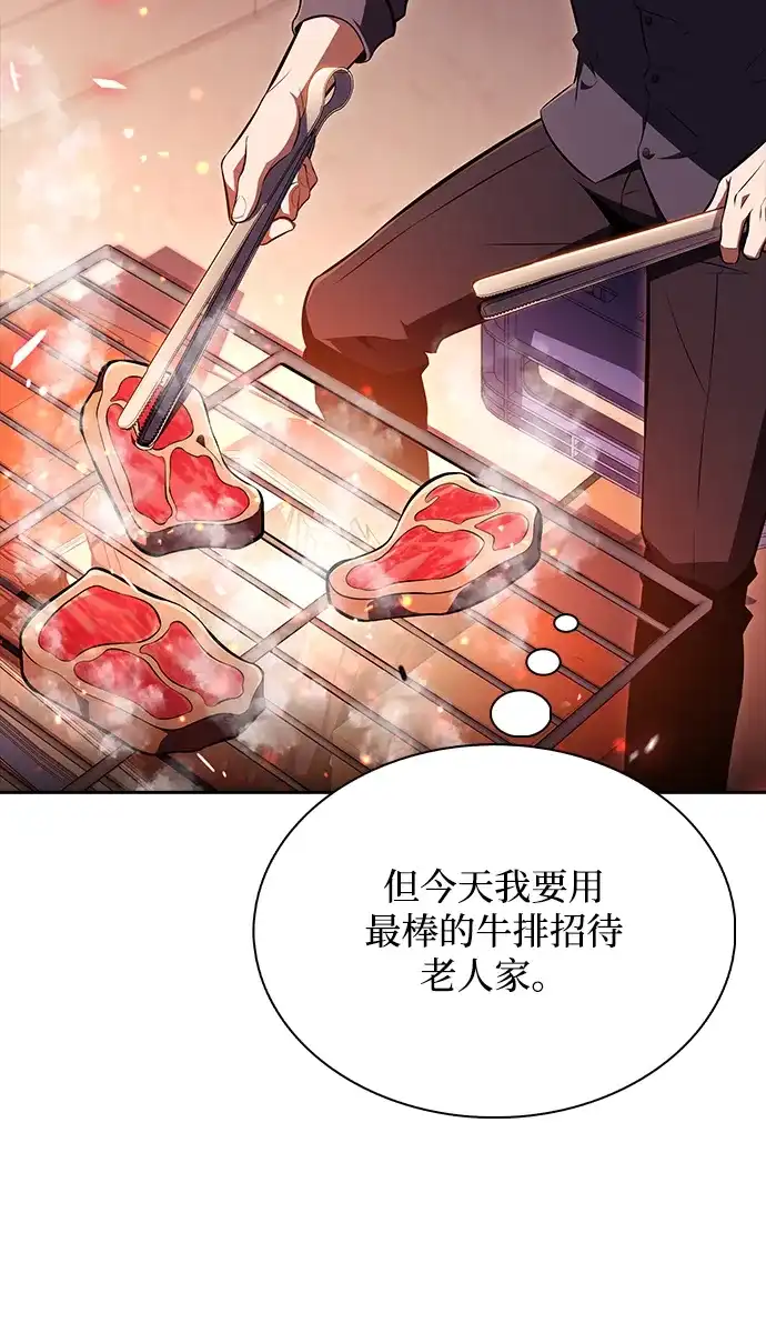 吃顿饭再走吧 第57话 第13页